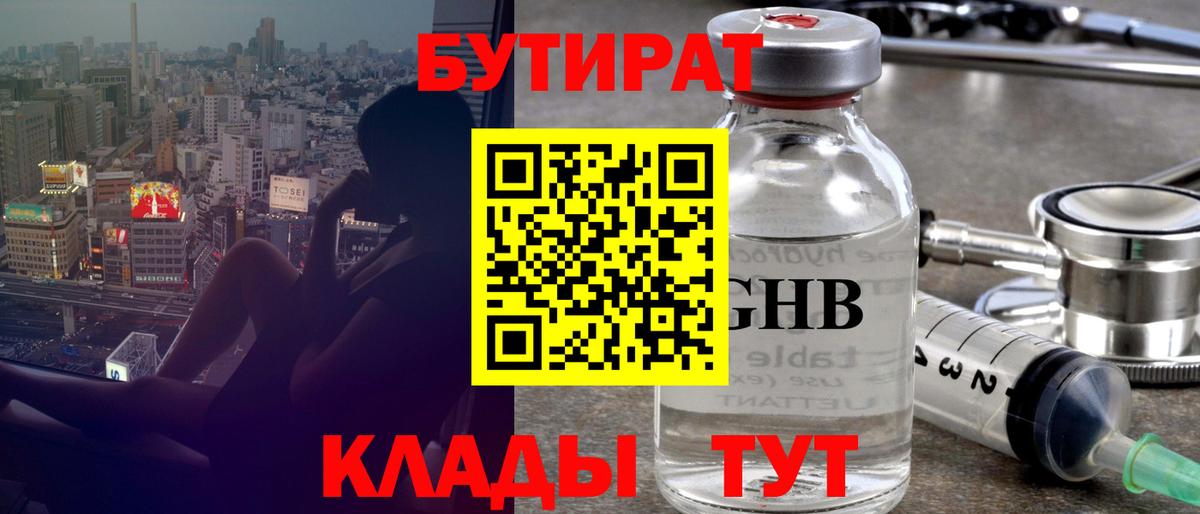 Бутират бутандиол Шатура