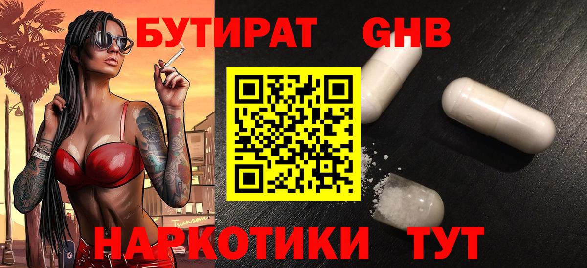 Бутират  Вход с VPN  Шатура  Бутират вода 