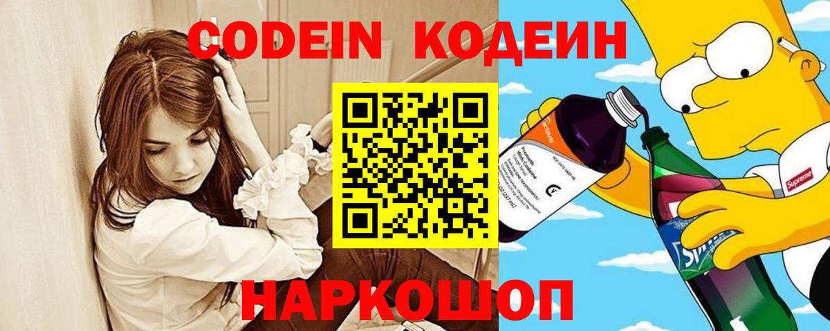 Шатура  Кодеин Purple Drank  Вход с VPN  Кодеиновый сироп Lean напиток Lean (лин) 