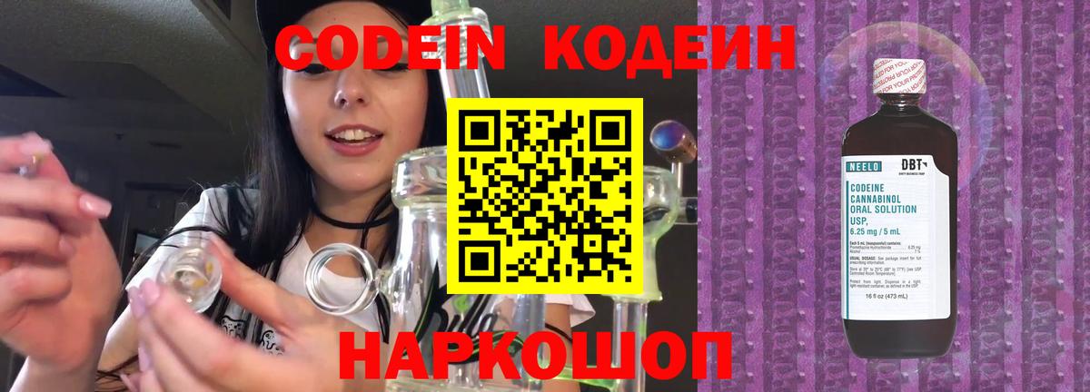 Codein Purple Drank Шатура