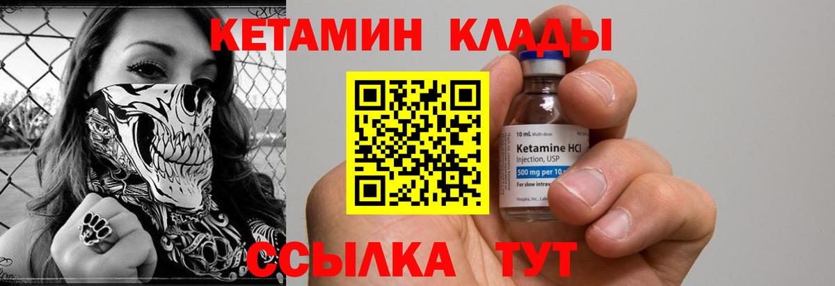 Кетамин VHQ  Вход с VPN  Кетамин VHQ  Шатура 