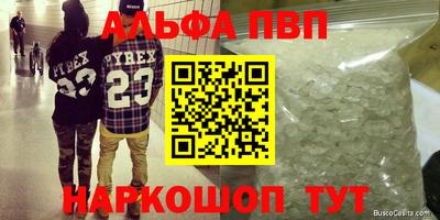 альфа пвп Будённовск