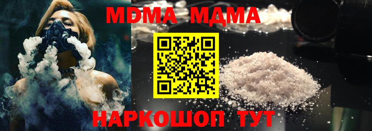 MDMA молли Шатура