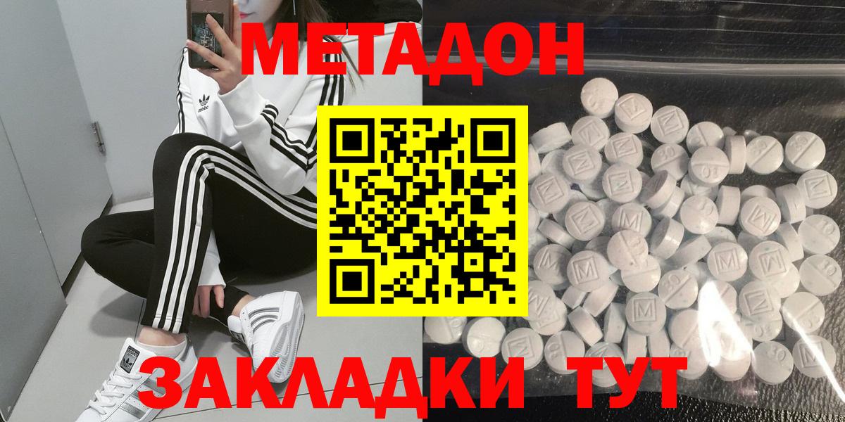 МЕТАДОН methadone  Вход с VPN  Метадон methadone  Шатура 
